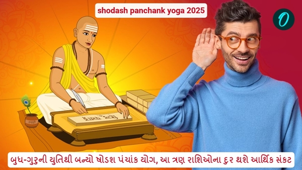 Shodash Panchank Yoga 2025