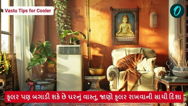 Vastu Tips for Cooler in Gujarati Vastu Tips for Cooler in Gujarati