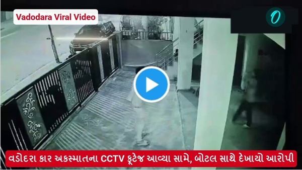 Vadodara Viral Video Vadodara Viral Video