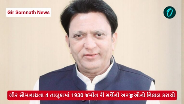 Gir Somnath News Gir Somnath News