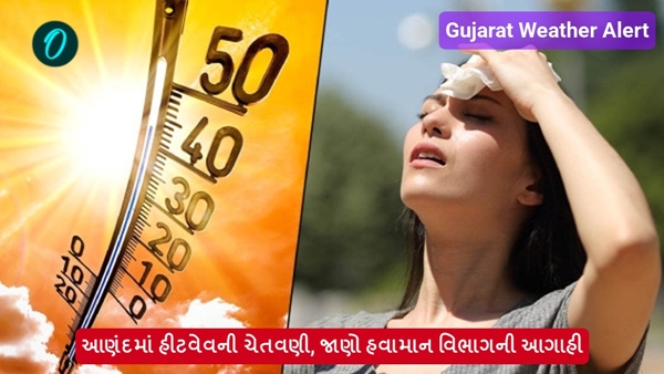 Gujarat Weather Alert