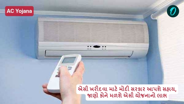 AC Yojana AC Yojana