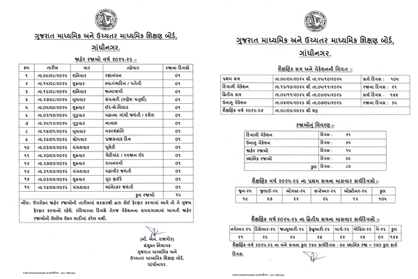 Gujarat Board Academic Calendar Gujarat Board Academic Calendar