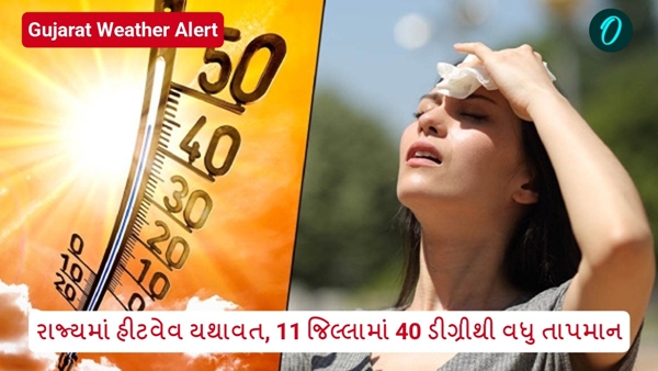 Gujarat Weather Alert Gujarat Weather Alert