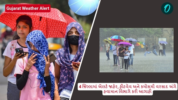 Gujarat Weather Alert