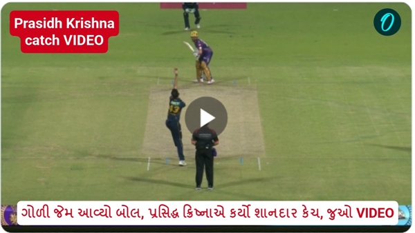 Prasidh Krishna catch VIDEO Prasidh Krishna catch VIDEO