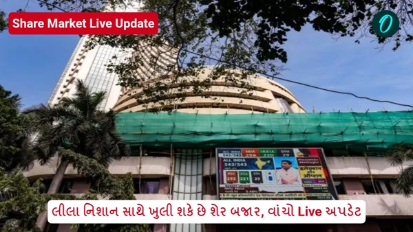 Share Market Live Update in Gujarati
