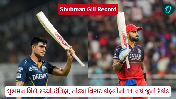 Shubman Gill record