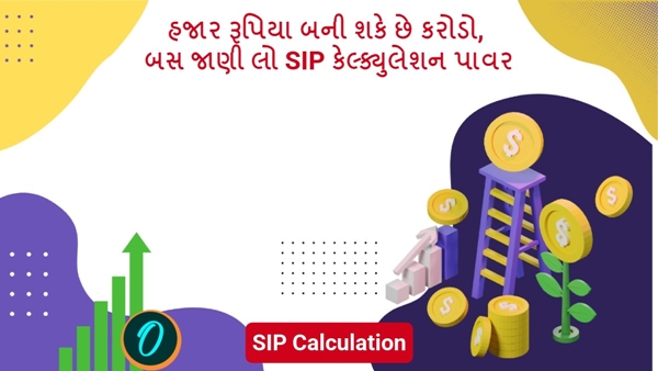 SIP Calculation