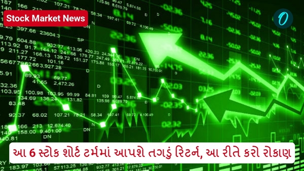 Stock for Short term Investment