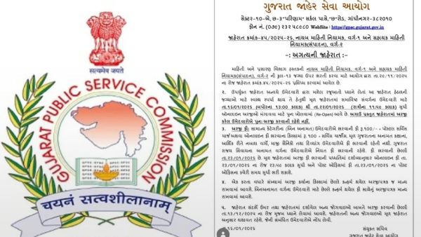 GPSC Recruitment GPSC Recruitment