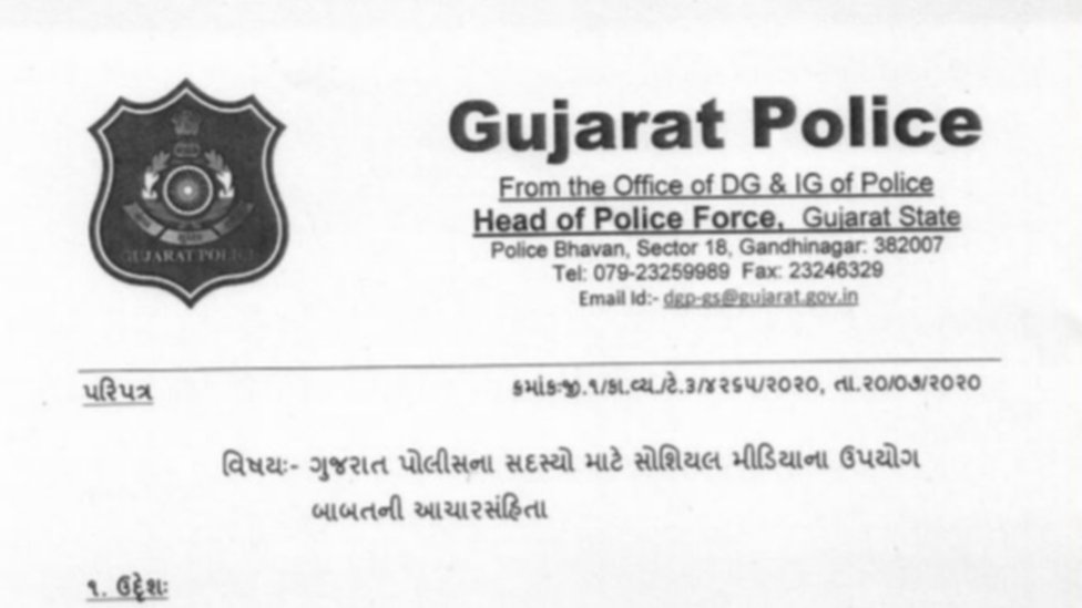 ગુજરાત પોલીસના પરપિત્રની તસવીર