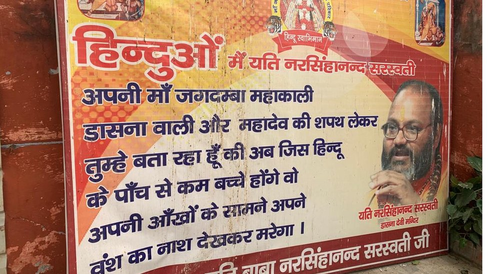 યતિ નરસિંહાનંદ પર આરોપ છે કે તેઓ ડાસના દેવીમંદિર અને એની જમીનનો અંગત સંપત્તિ તરીકે ઉપયોગ કરે છે