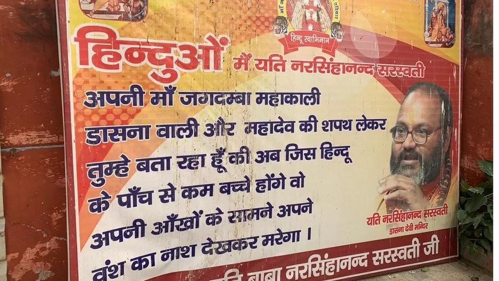 યતિ નરસિંહાનંદ પર આરોપ છે કે તેઓ ડાસના દેવીમંદિર અને એની જમીનનો અંગત સંપત્તિ તરીકે ઉપયોગ કરે છે