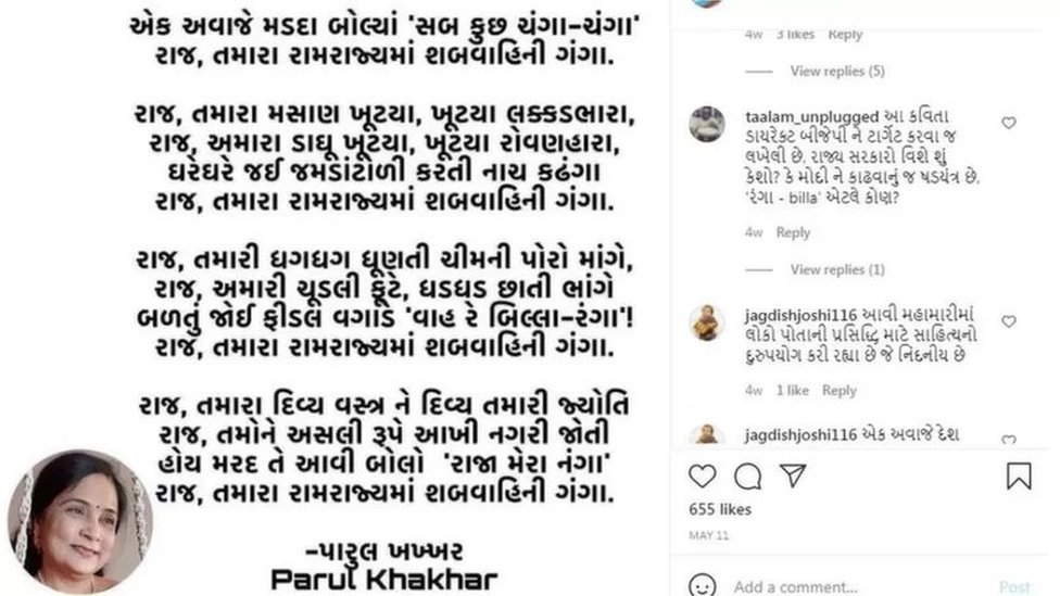 કોરોનાકાળ દરમિયાન પારુલ ખખ્ખરની કવિતા ચર્ચાનું કેન્દ્ર બની હતી કોરોનાકાળ દરમિયાન પારુલ ખખ્ખરની કવિતા ચર્ચાનું કેન્દ્ર બની હતી