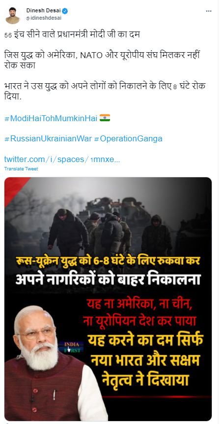 ભાજપ નેતા દિનેશ દેસાઈની ટ્વીટ