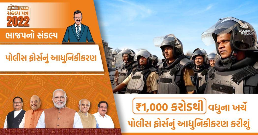 ભાજપ ભાજપ