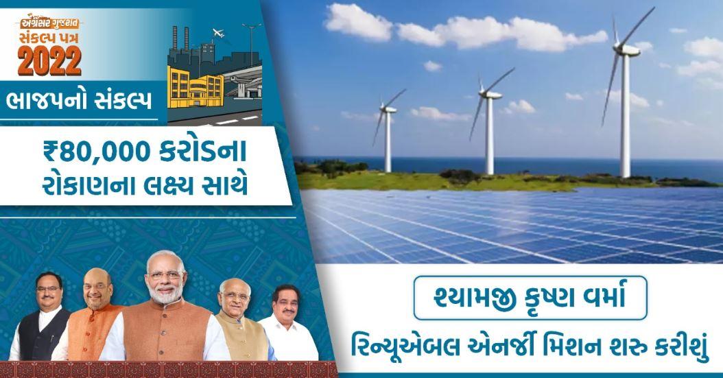 ભાજપનો સંકલ્પપત્ર ભાજપનો સંકલ્પપત્ર
