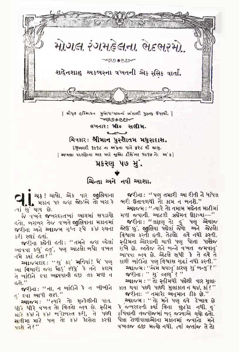 ‘ઘનશ્યામ વ્યાસ’ના ઉપનામે લખતા કનૈયાલાલ મુનશીની નવલકથા ‘ગુજરાતનો નાથ’નું પ્રકરણ
