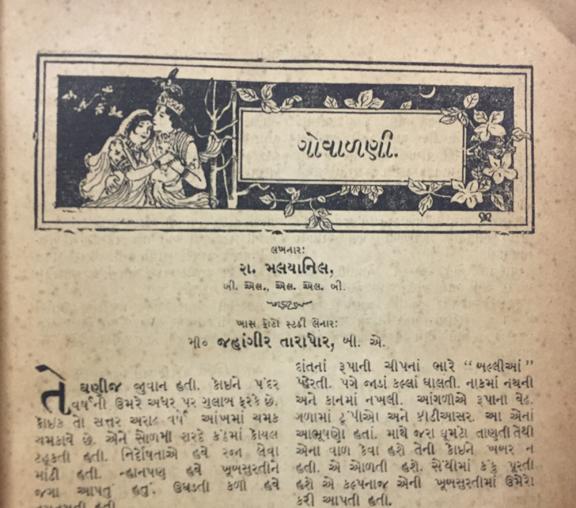 વાર્તાનાં પાત્રોની મોડેલ ફોટોગ્રાફી કરાવવાનો હાજીનો પ્રયોગ, નવેમ્બર, 1918
