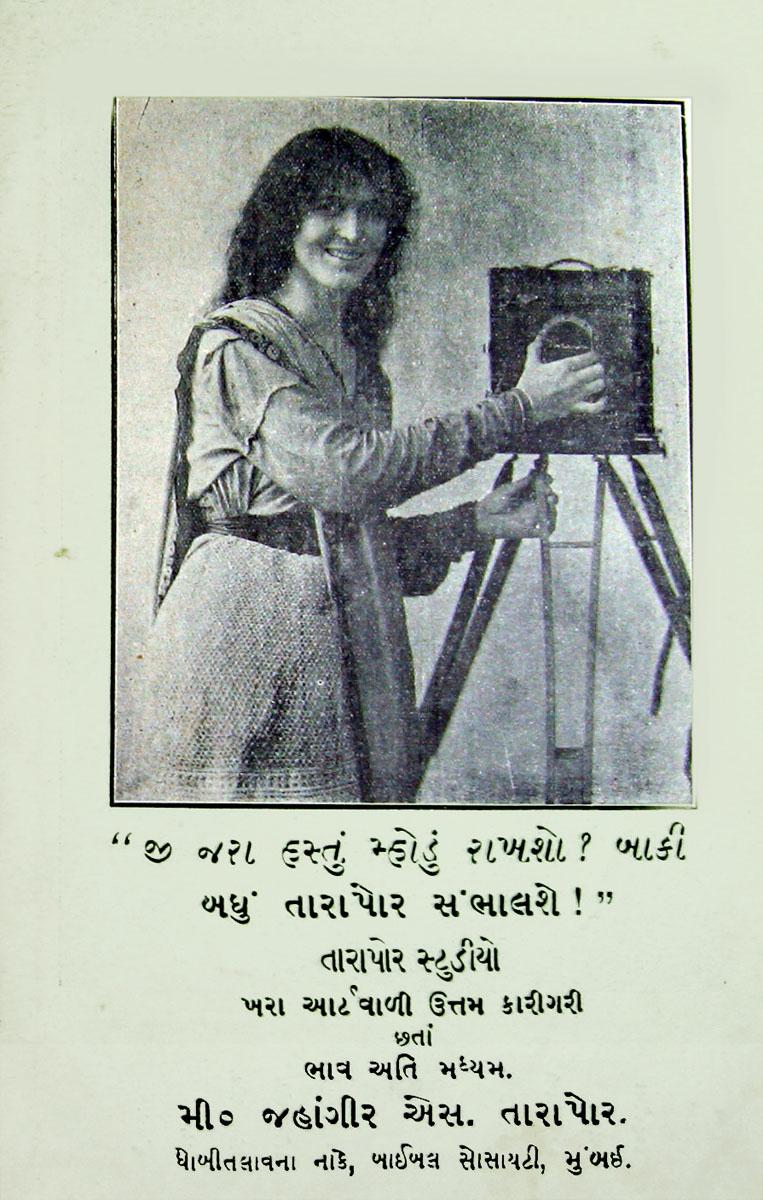 ફ્લેશ ફોટોગ્રાફીમાં નિષ્ણાત તારાપોરવાલા હાજી માટે પ્રેમથી વિના મૂલ્યે તસવીરો પાડી આપતા. બદલામાં હાજી આ યાદગાર જાહેરખબર તૈયાર કરીને છાપતા હતા.