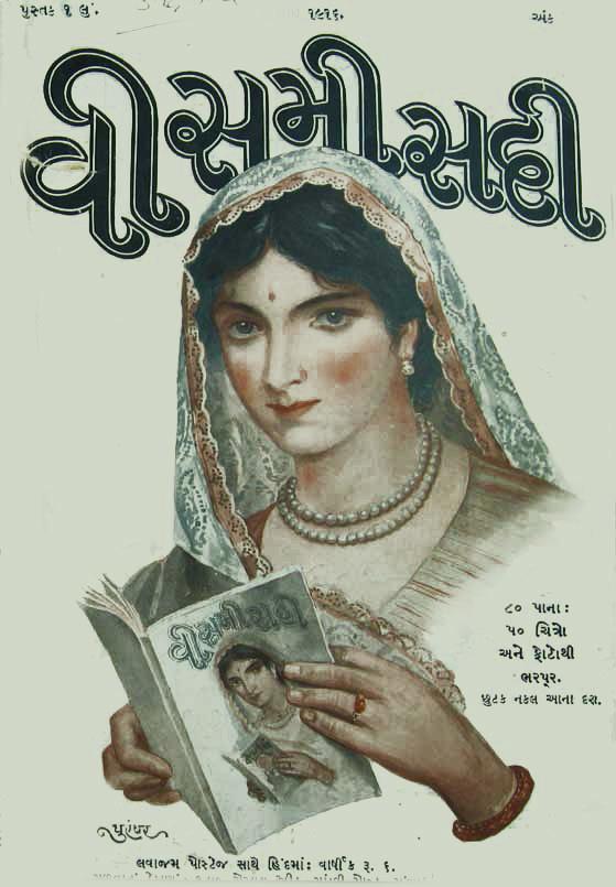 વીસમી સદીની ઓળખ જેવું બની રહેલું તેનું મુખપૃષ્ઠ