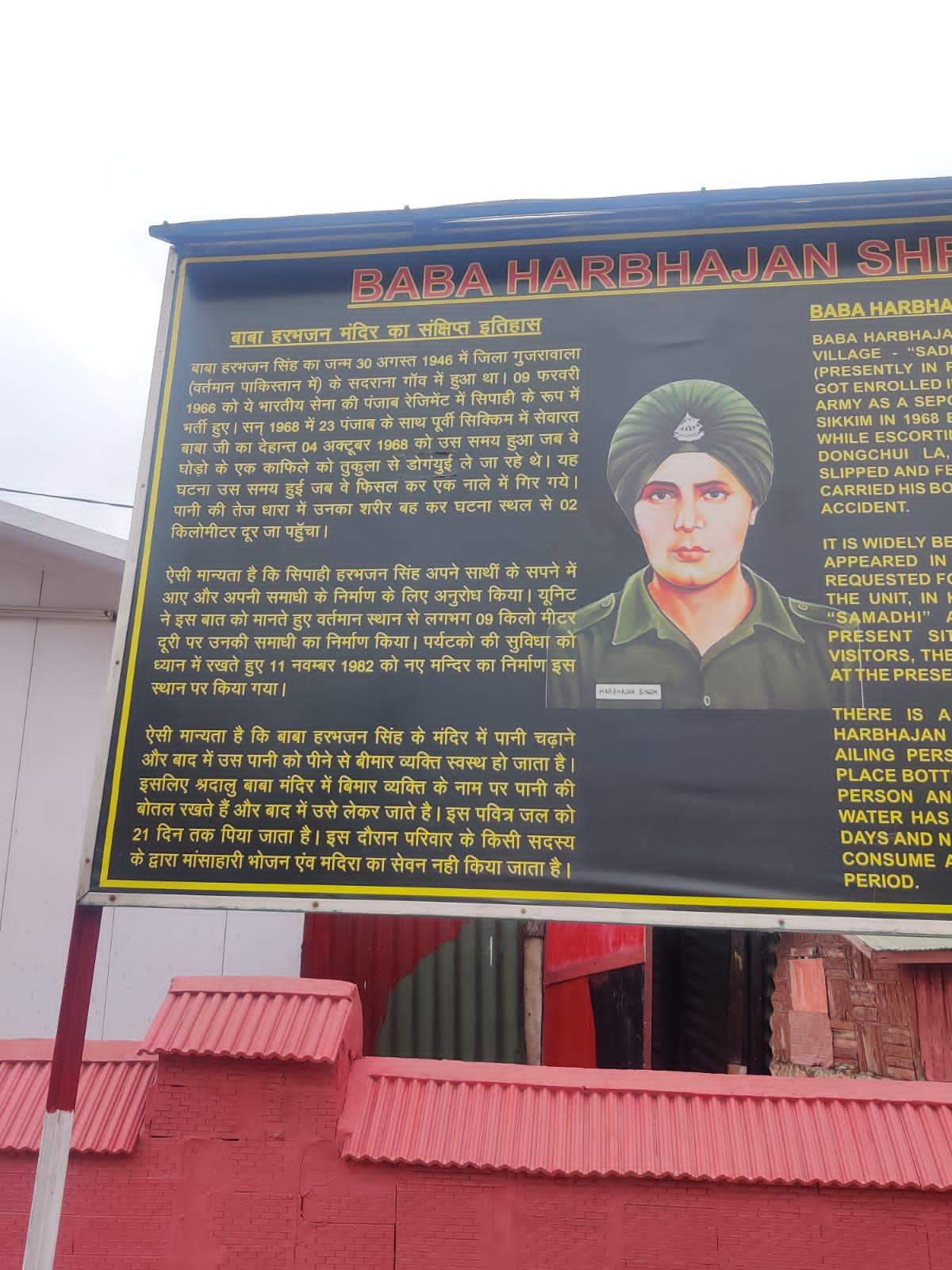 નાથુ લા ખાતે બાબા હરભજનસિંહનું સ્મૃતિસ્મારક