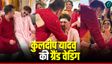 कुलदीप यादव और वंशिका की शाही शादी, जानिए कौन कौन पहुंचा
