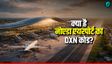 जेवर एयरपोर्ट का नाम DXN ही क्यों पड़ा?