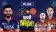 IPL 2026 First Match पहला मैच कब और कहां होगा?