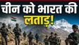 Arunachal Pradesh पर चीन की 'नापाक' चाल
