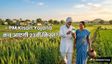 PM Kisan Yojana: कब आएगी आपके खाते में 23वीं किस्त?