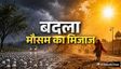 Rajasthan: 15 जिलों में हाई अलर्ट, कैसा रहेगा  कल मौसम?