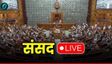 LIVE: शाम चार बजे होगी महिला आरक्षण पर वोटिंग