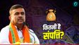 शुभेंदु अधिकारी के पास कुल कितनी है संपत्ति?