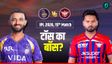 Aaj Ke Match Ka Toss Kon Jeeta 9 April: KKR vs LSG