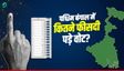 बंगाल चुनाव में वोटिंग के टूटे पिछले रिकॉर्ड, पहले या दूसरे चरण, किसमें पड़े अधिक वोट?