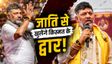 डीके शिवकुमार को क्या जाति दिलाएगी कर्नाटक की कुर्सी?