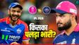 RR vs DC: क्या आज थमेगा दिल्ली की हार का सिलसिला?