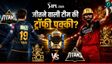15 में से 12 चैंपियंस ने क्वालीफायर1 जीतकर ही उठाया है खिताब
