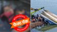 Jabalpur Cruise हादसे में 'ममता की गोद में मौत' की तस्वीर का सच क्या?