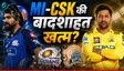 टूट गया CSK-MI का दबदबा, 19 साल में 5वीं बार प्लेऑफ से बाहर