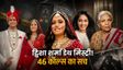 Twisha Sharma की मौत के बाद रसूखदार सास ने घुमाए 46 कॉल्स