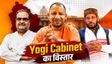 CM योगी का मंत्रिमंडल कोटा पूरा, 6 नए चेहरे-2 प्रमोशन