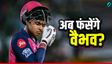 Vaibhav Suryavanshi की सबसे बड़ी कमजोरी का हो गया खुलासा?