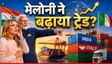PM Modi Italy Visit: मोदी-मेलोनी दौर में कितना बढ़ा भारत का व्यापार?