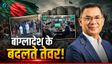 मसूरी की जगह लाहौर में ट्रेनिंग लेंगे Bangladesh के अधिकारी