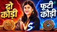 Do Kaudi Ke Shikshak Row: कौन हैं Babita Maam?