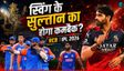 IPL 2026 में 28 विकेट लेकर छाए भुवनेश्वर कुमार