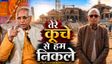 चंपत राय: राम मंदिर के 'पटवारी' की अनसुनी कहानी